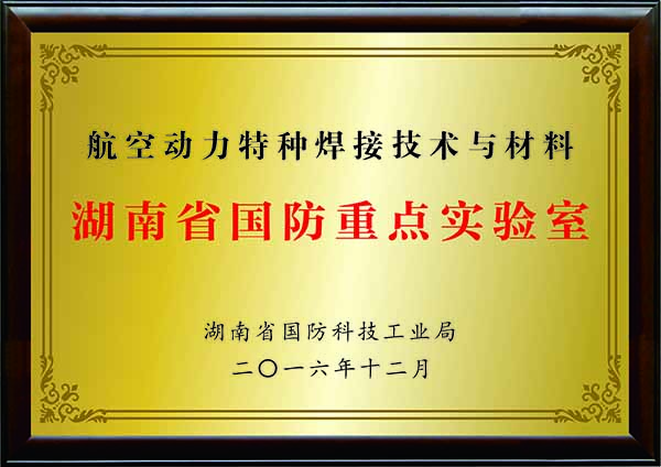航空動力特種焊接技術與材料 (1).jpg