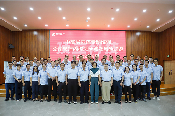 頂立科技開展內(nèi)控建設(shè)專題培訓(xùn) (2).jpg