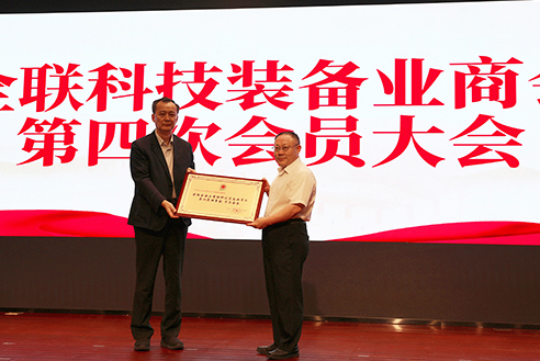 頂立科技董事長戴煜當選全聯科技裝備業商會常務會長