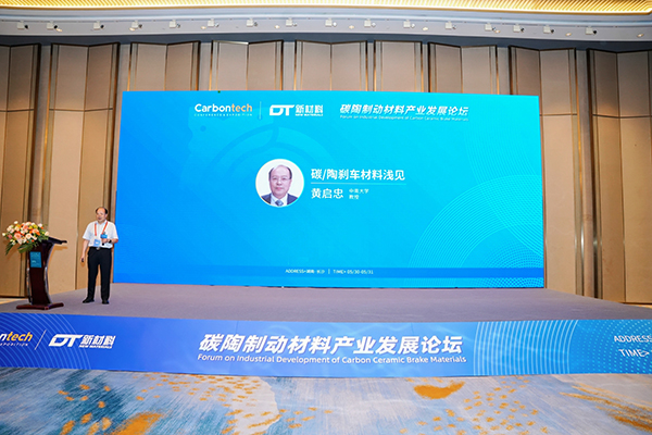 碳陶制動材料產業發展論壇在長沙成功舉辦 (3).jpg