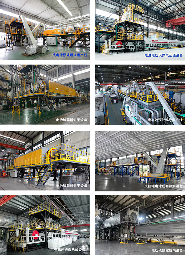 廢舊鋰電池預處理成套產線.jpg