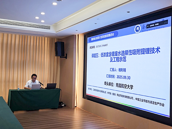 國家重點研發計劃項目“退役鋰電池整體熱解裝備與深度提鋰技術及應用示范” 項目 2025 年年中總結會成功在南昌召開9.jpg