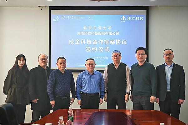 頂立科技與北京工業(yè)大學(xué)深化氫能科技合作(1).jpg