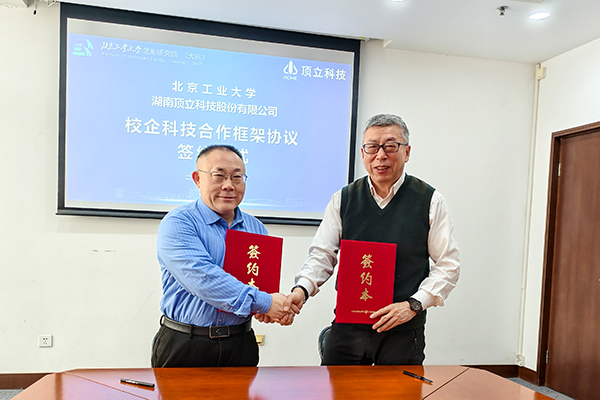 頂立科技與北京工業(yè)大學(xué)深化氫能科技合作(2).jpg