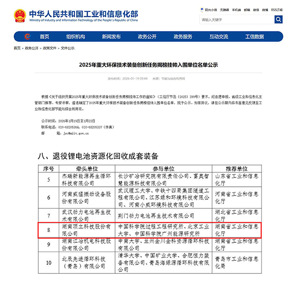 2026.1.22 2025年重大環保技術裝備創新任務揭榜掛帥入圍單位名單公示1 .jpg