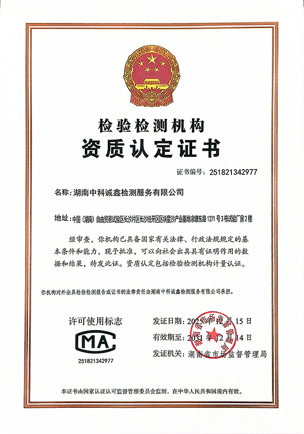 CMA資質(zhì)認(rèn)定證書