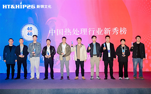 頂立科技胡陽春入選“40 Under 40”中國熱處理行業新秀榜